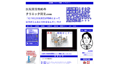 Desktop Screenshot of clinic-kaigyo.com