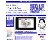 Tablet Screenshot of clinic-kaigyo.com